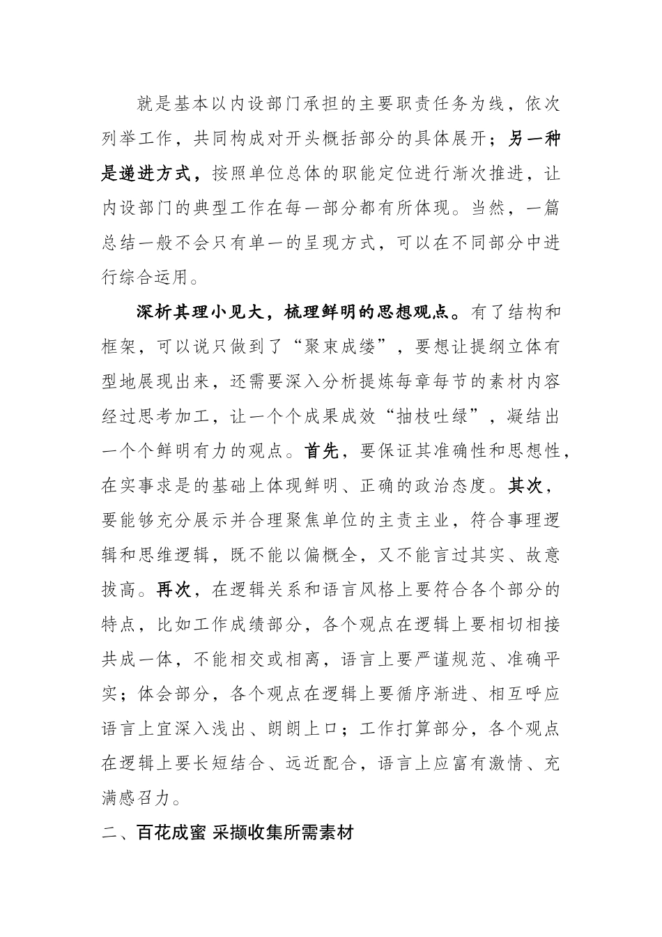 工作总结的起草要点.docx_第3页