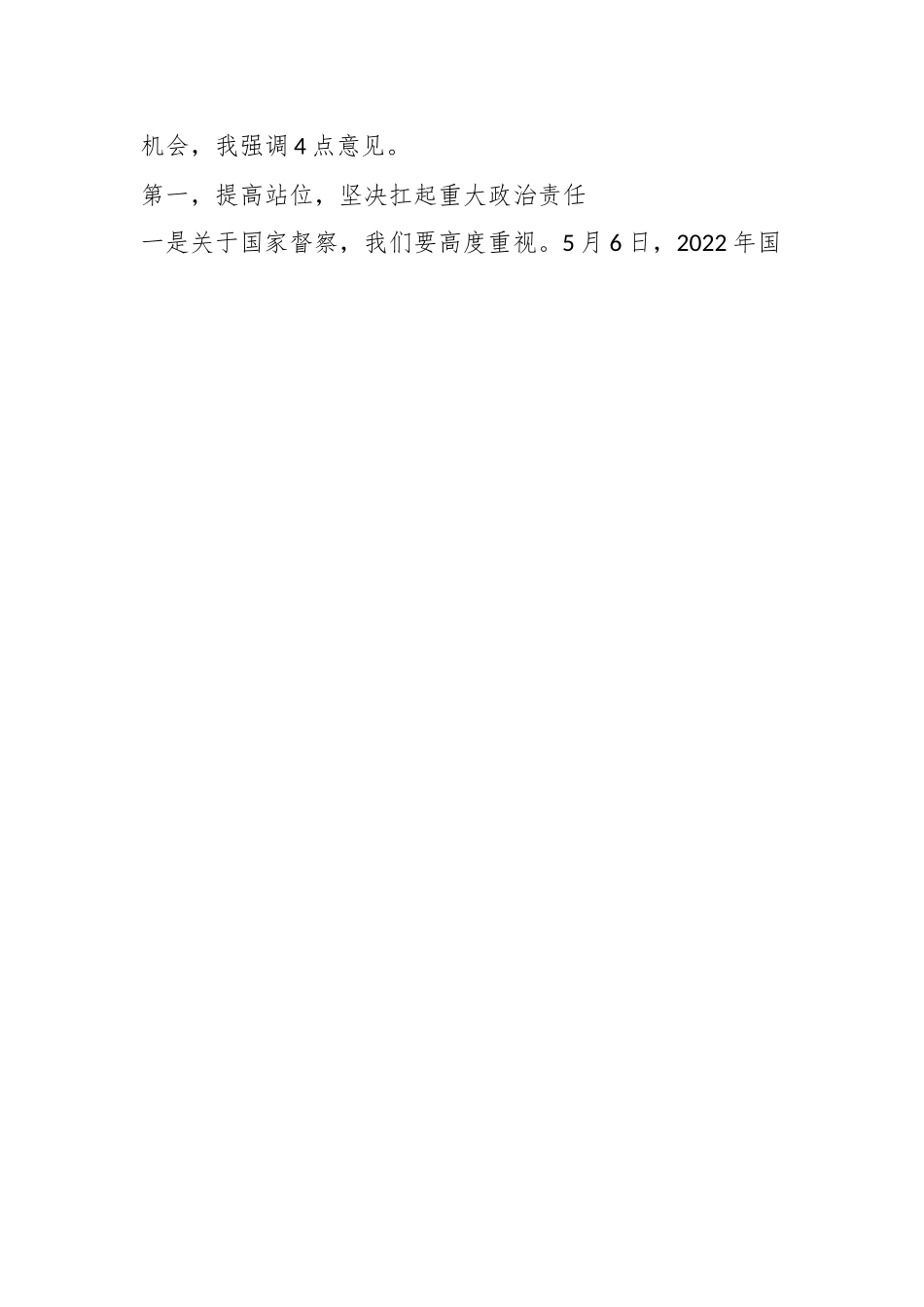 在2023年国家自然资源督察动员部署、耕地保护及地质灾害防治工作会议上的讲话.docx_第2页