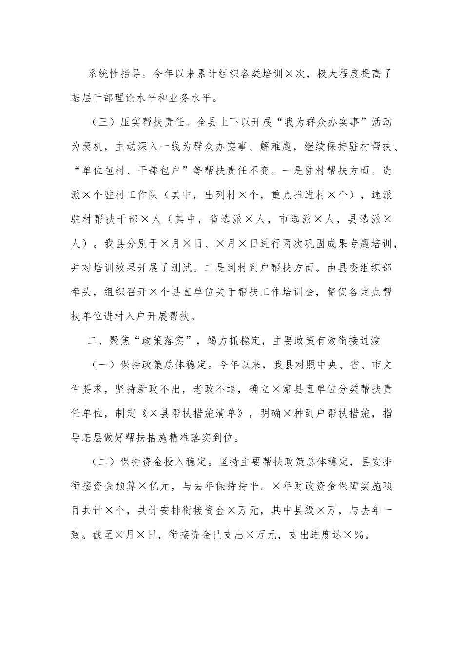 某县抓脱贫攻坚成效巩固和乡村振兴推进情况汇报.docx_第3页