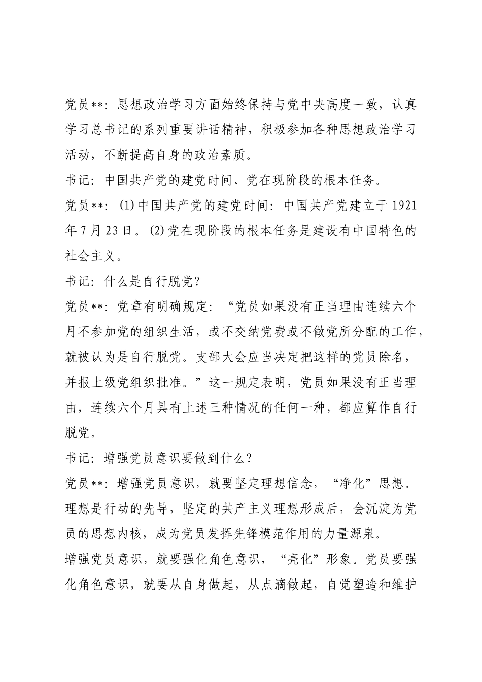 党支部书记谈心谈话记录.docx_第2页