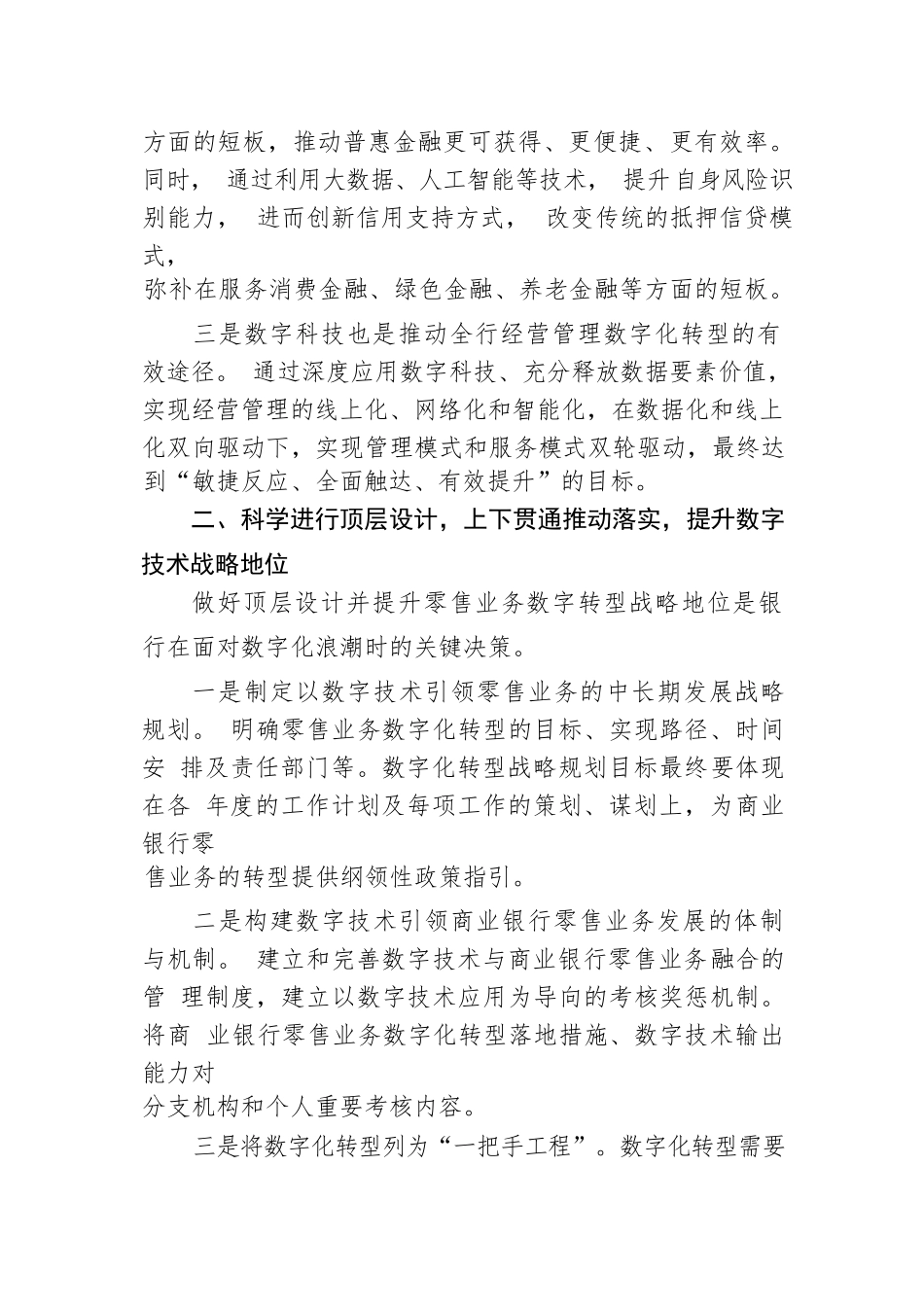 在2024年银行工作务虚会上的发言.docx.docx_第2页