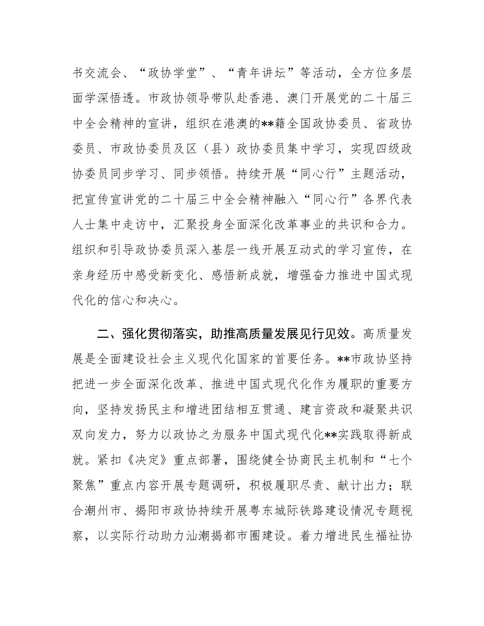 在省辖市政协主席学习贯彻党的二十届三中全会精神专题研讨班上的交流发言.docx_第2页