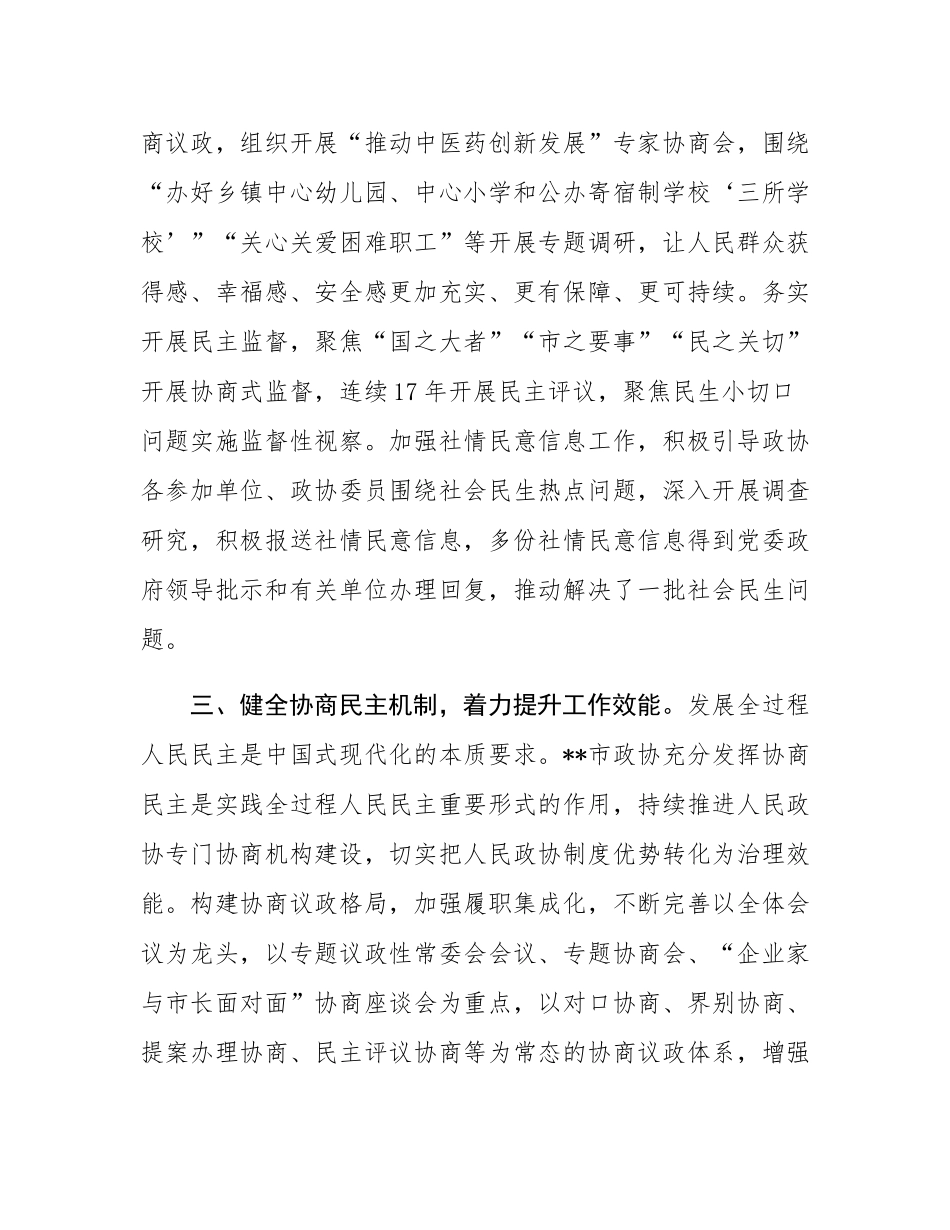 在省辖市政协主席学习贯彻党的二十届三中全会精神专题研讨班上的交流发言.docx_第3页