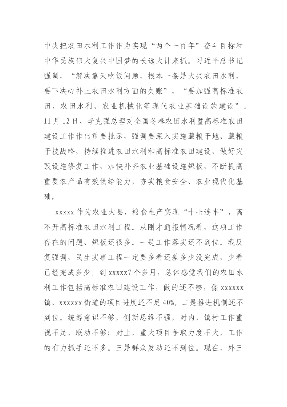 县委书记全县冬春农田水利暨高标准农田建设工作会上的讲话.docx_第2页