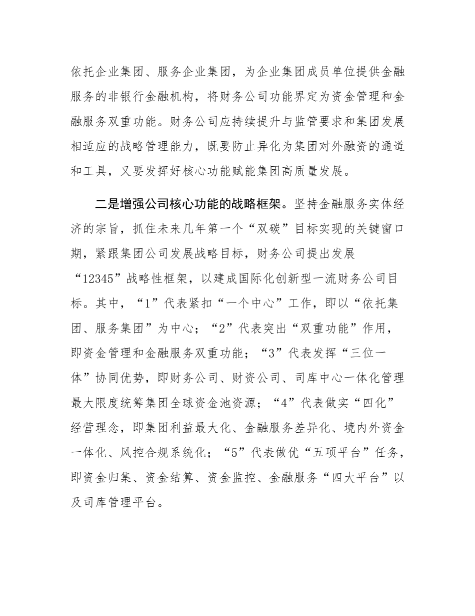 在集团中层以上领导干部学习贯彻党的二十届三中全会精神研讨班上的交流发言.docx_第3页