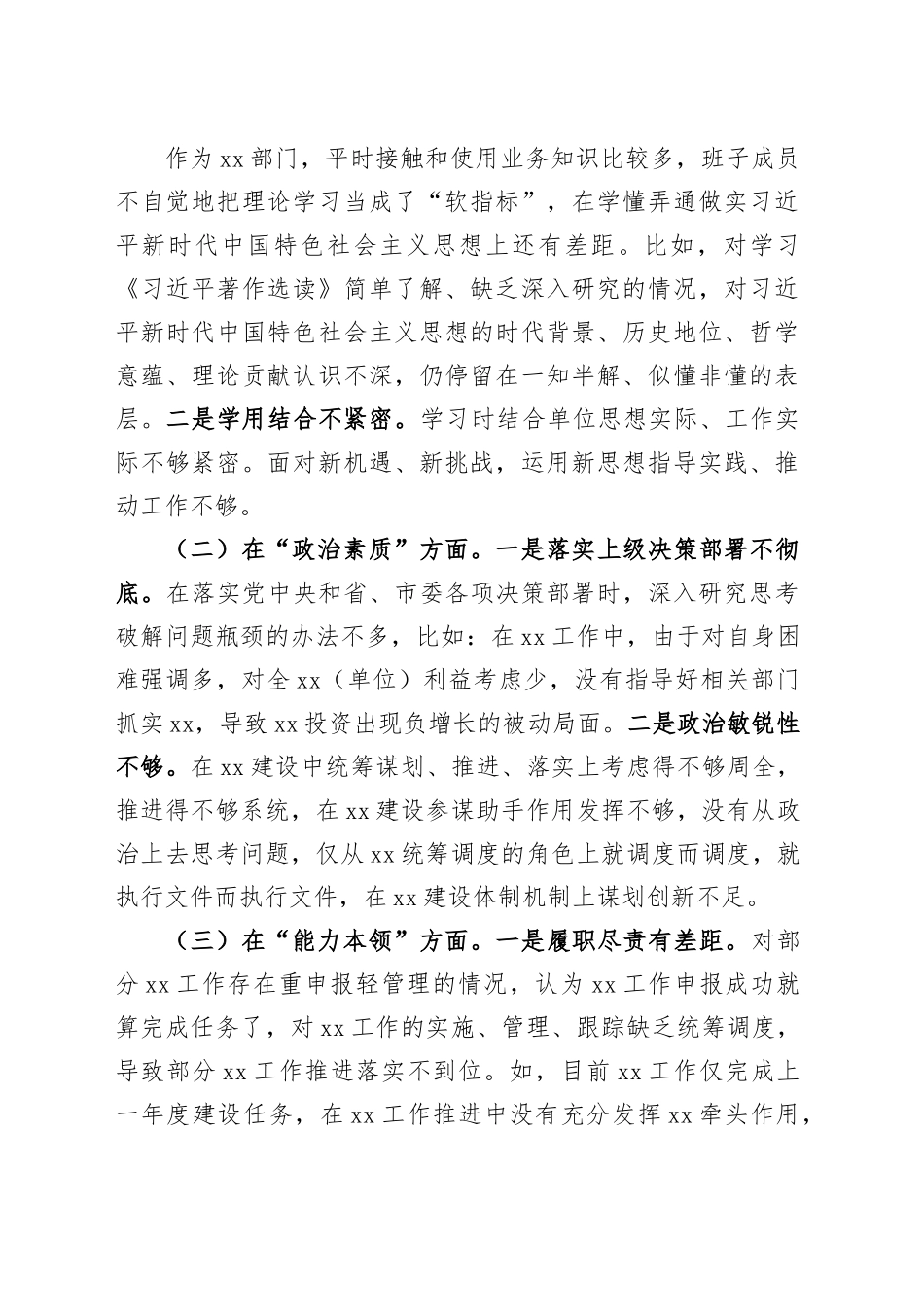 （39篇班子对照检查）班子2023年主题教育专题民主生活会、组织生活会对照检查材料范文（查摆检视剖析清单，发言提纲，组织，六个方面自查精选汇编）.docx_第2页