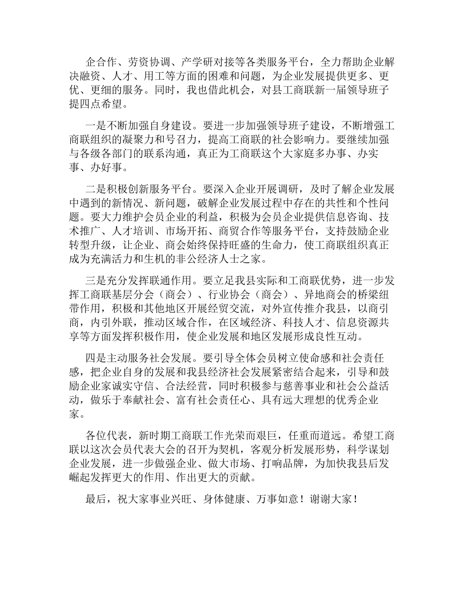 在县工商业联合会会员代表大会上的讲话.docx_第2页