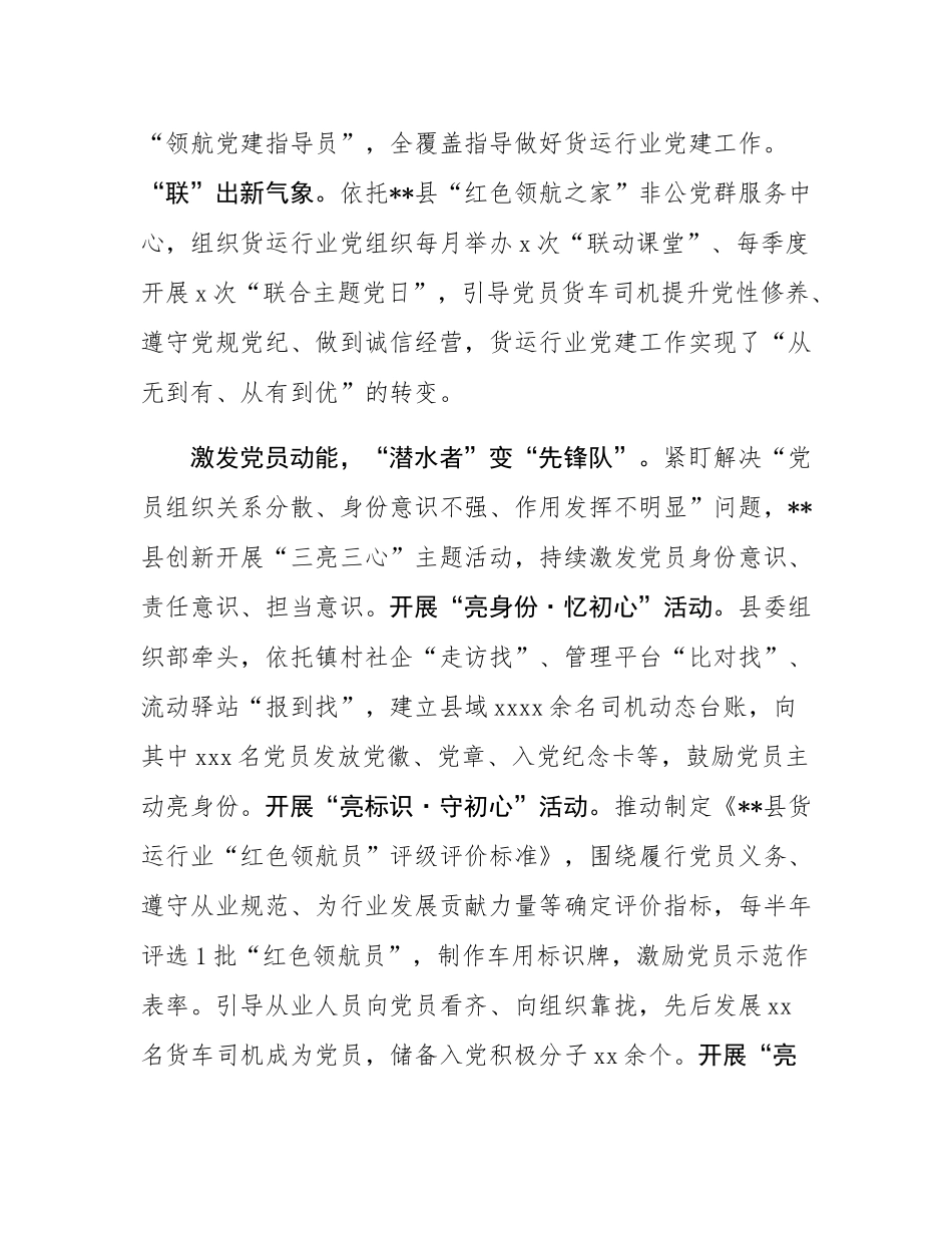 在2024年全市货车网约车司机群体党建工作推进会上的汇报发言.docx_第3页