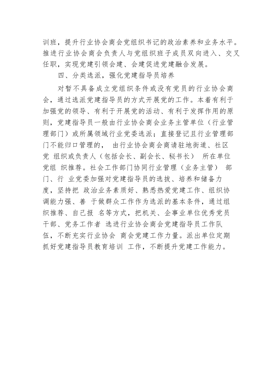 市委社会工作部部长关于行业协会商会健康发展的研讨发言.docx.docx_第3页