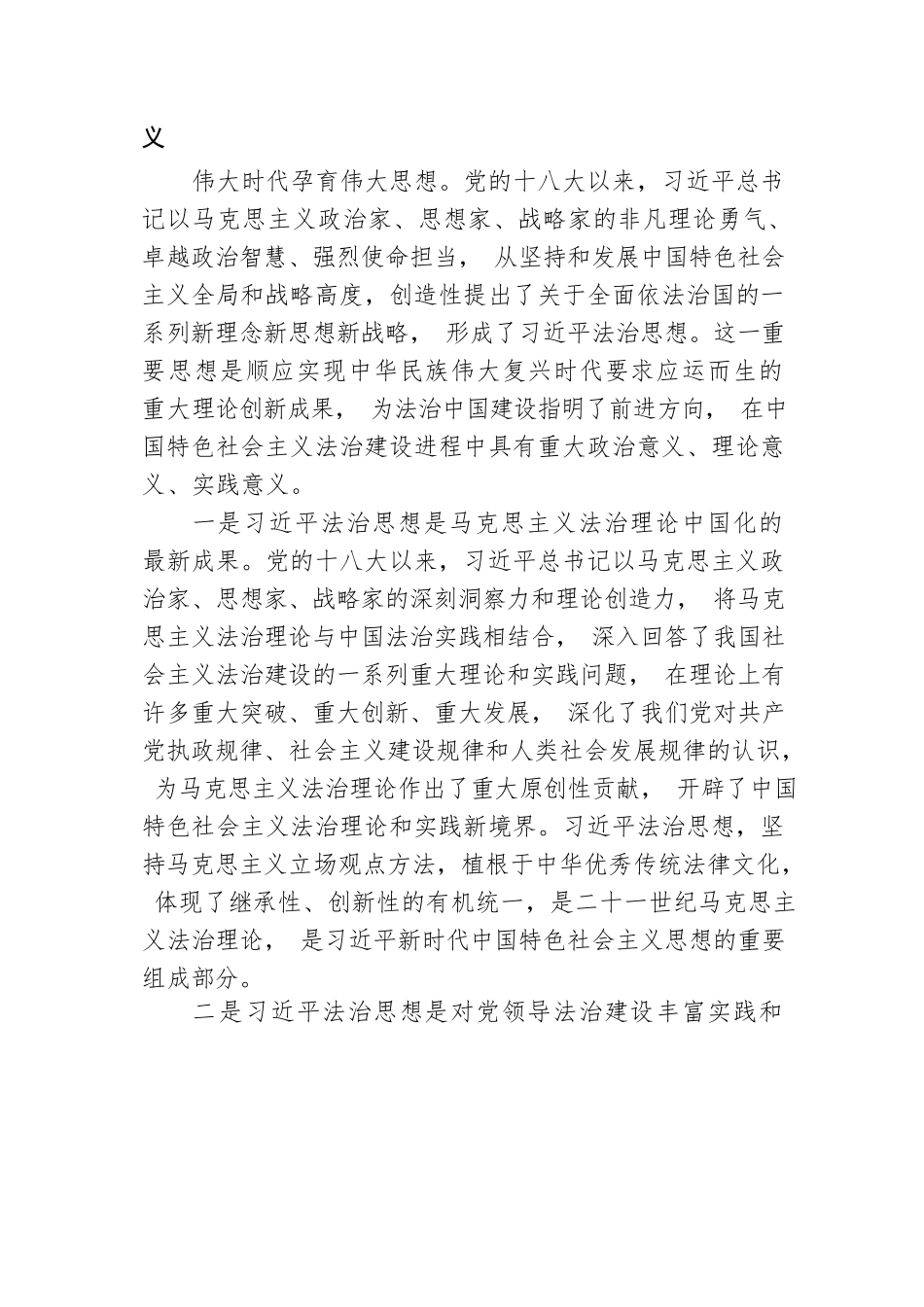 刘峰：在局党组理论学习中心组习近平法治思想专题学习研讨会上的发言（20211012）.docx_第2页