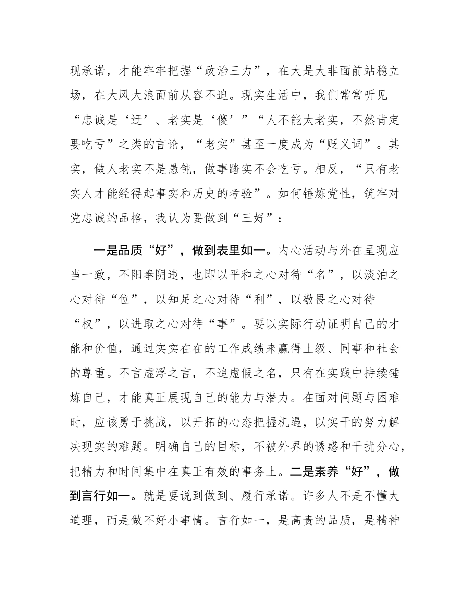 在年轻干部研讨班开班仪式上的讲话提纲.docx_第2页