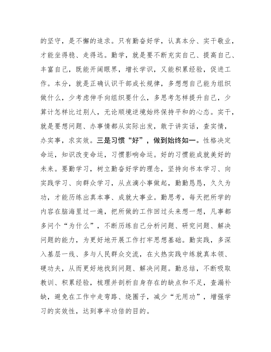 在年轻干部研讨班开班仪式上的讲话提纲.docx_第3页