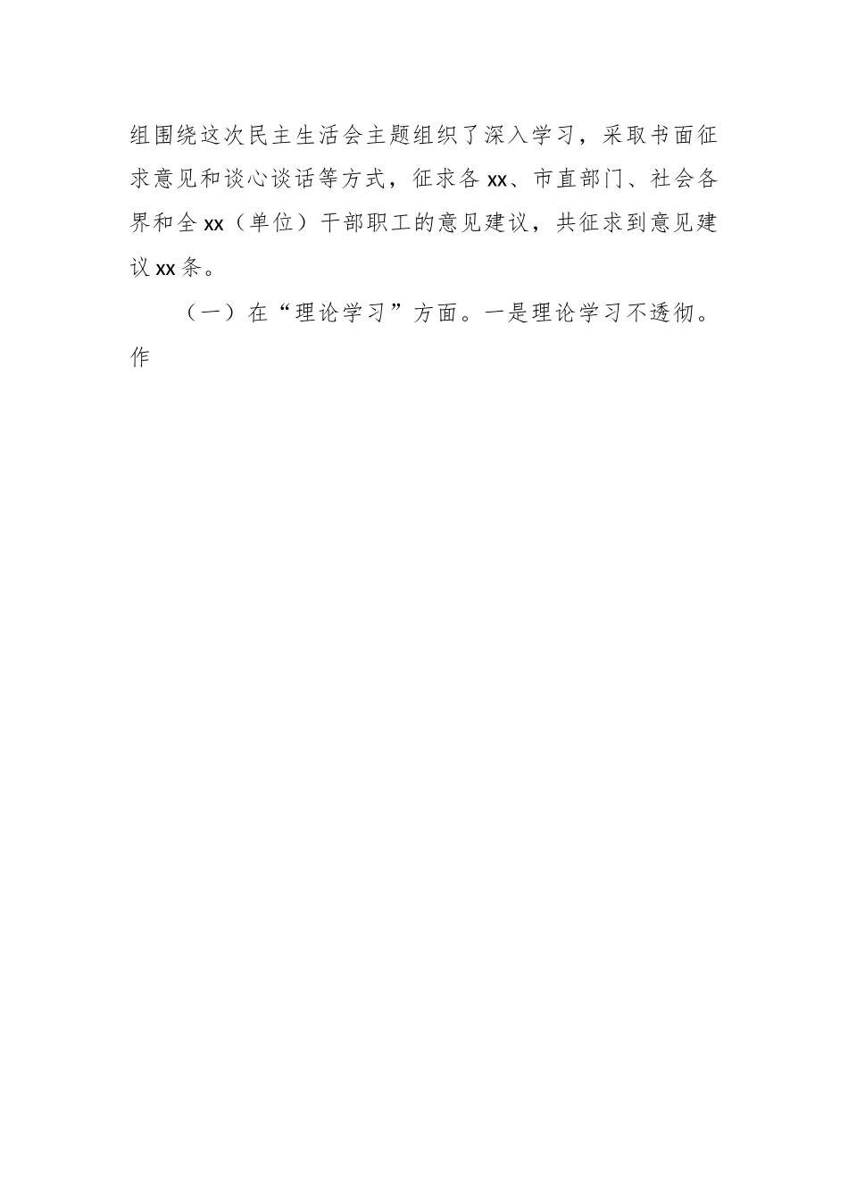 （14篇）2023年主题教育专题民主生活会对照检查材料（班子对照检查）.docx_第2页