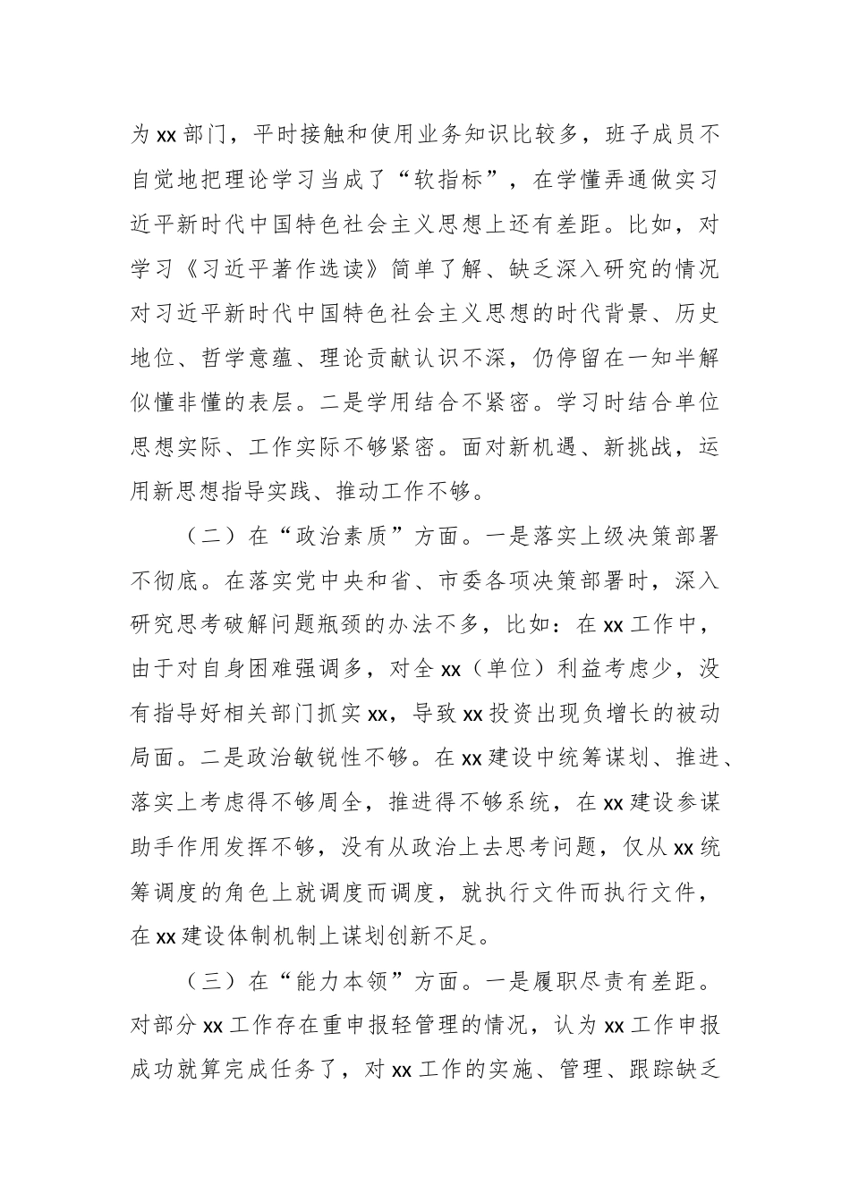 （14篇）2023年主题教育专题民主生活会对照检查材料（班子对照检查）.docx_第3页