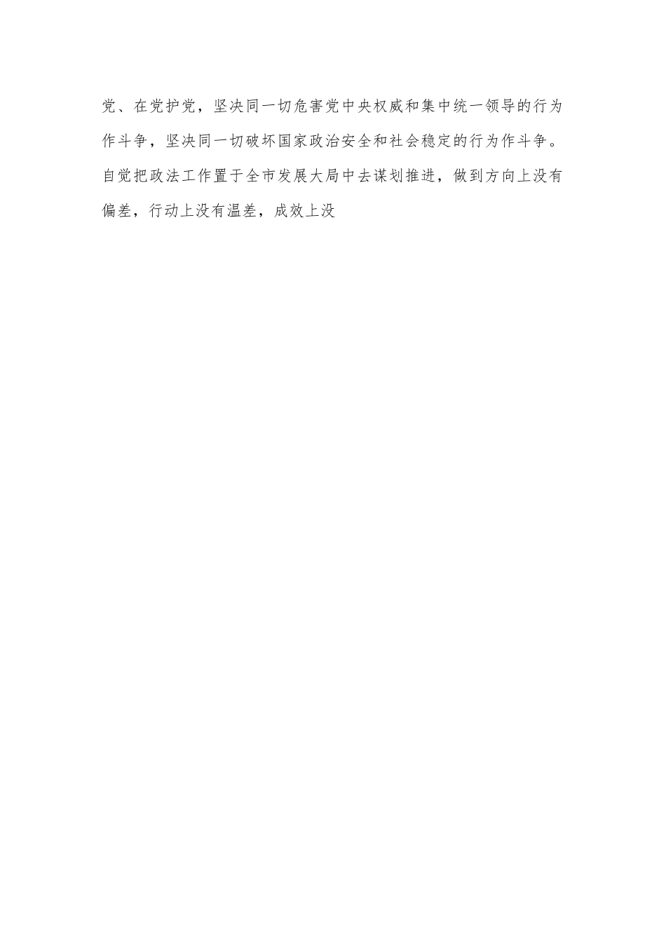 深入学习贯彻总书记重要指示精神争当锻造新时代政法铁军排头兵.docx_第2页