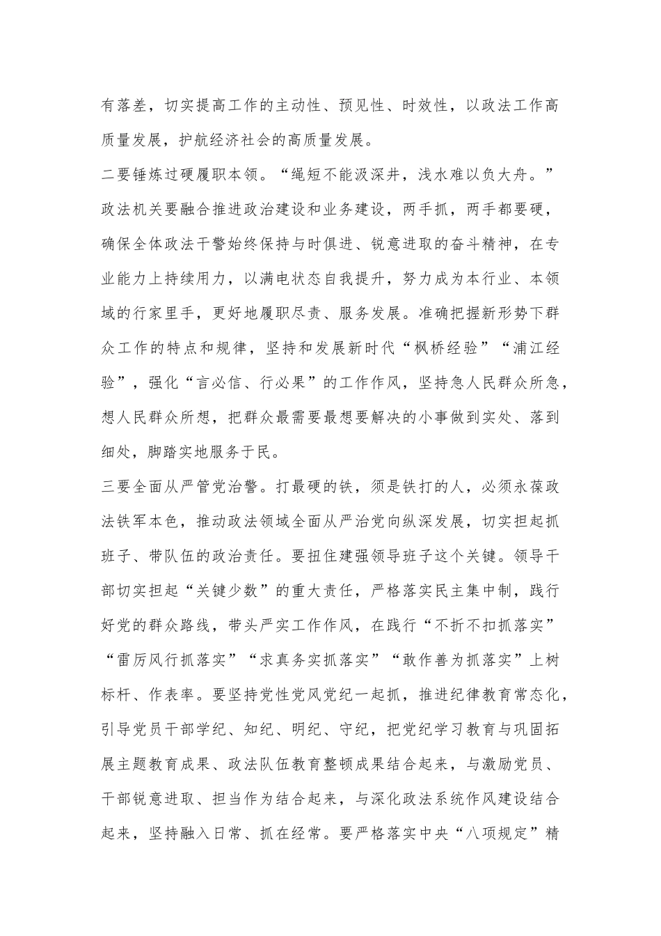 深入学习贯彻总书记重要指示精神争当锻造新时代政法铁军排头兵.docx_第3页