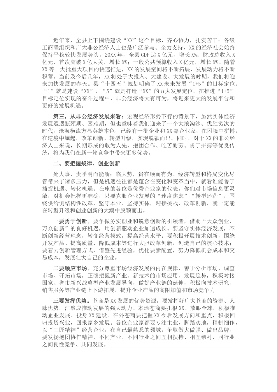 在县工商联第X次会员代表大会上的讲话.docx_第2页