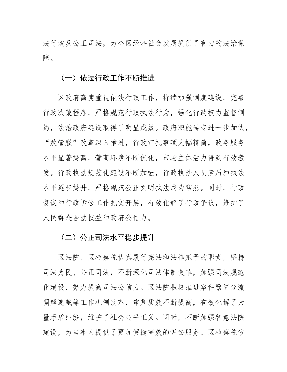 区人大常委会主任在驻区市代表视察座谈会上的讲话.docx_第2页