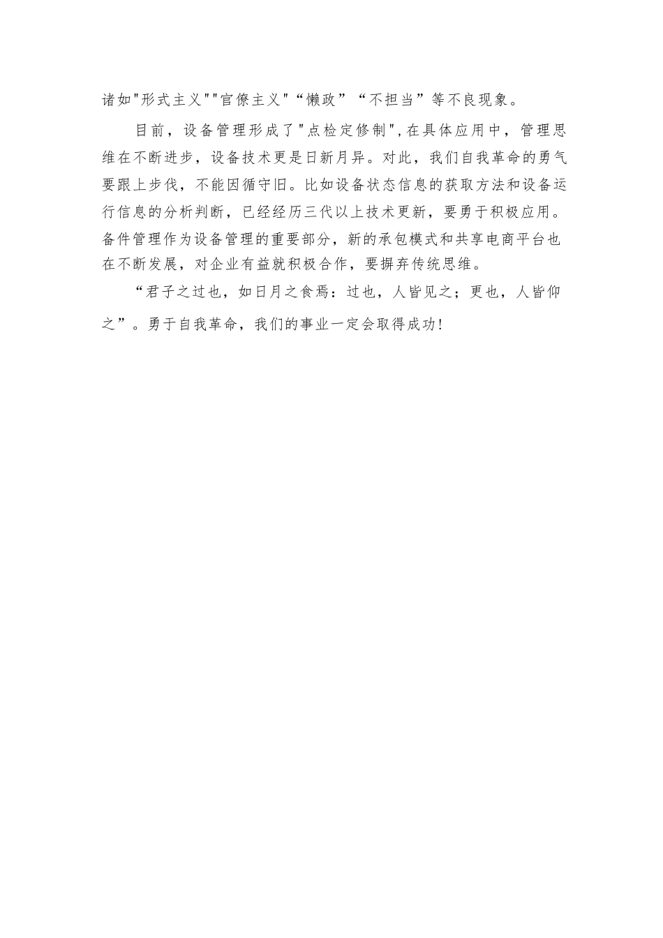 2023党员干部《论党的自我革命》学习心得体会发言材料12篇（精编版）.docx_第3页