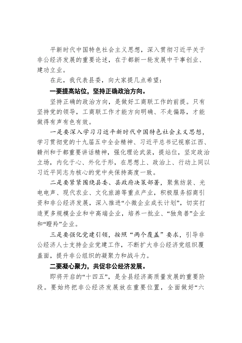 陈阳山：在于都县工商联第十二次会员代表大会开幕式上的讲话.docx_第2页