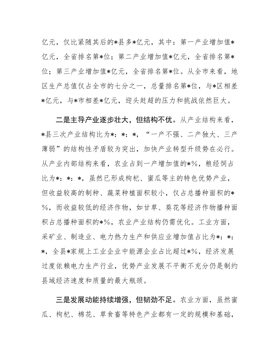 关于推动县域经济高质量发展的调研报告.docx_第2页