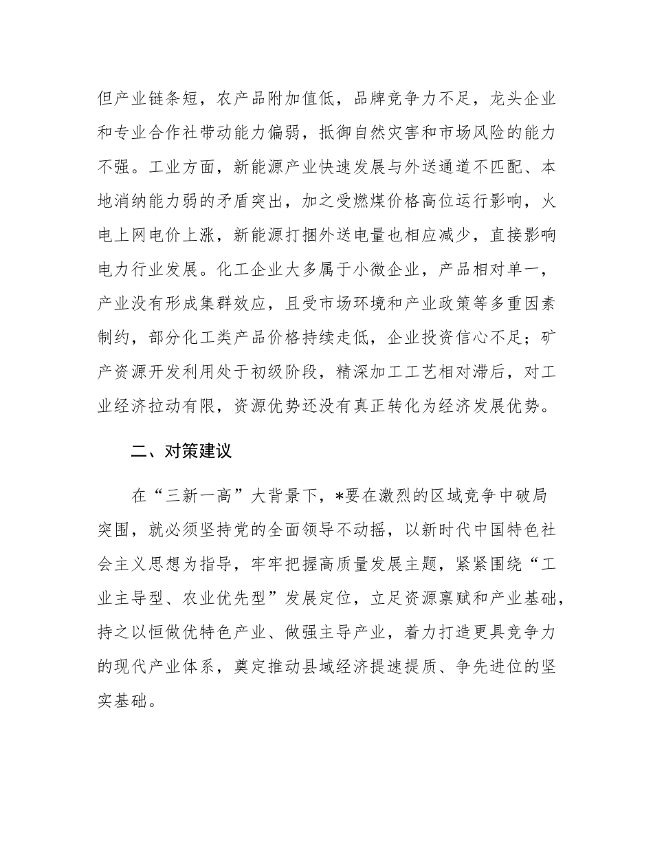 关于推动县域经济高质量发展的调研报告.docx_第3页