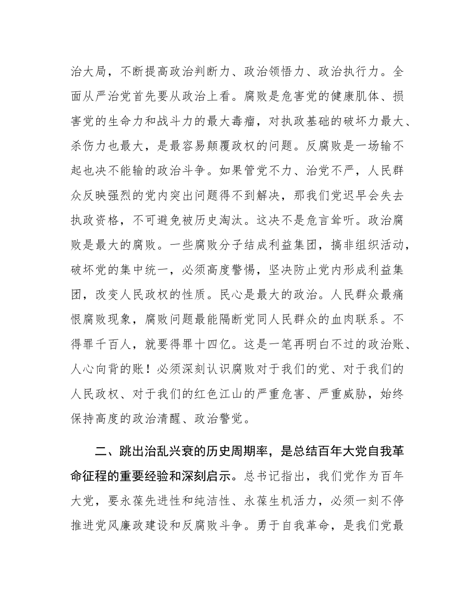 党课：跳出治乱兴衰的历史周期率，一刻不停的推进党风廉政建设和反腐败斗争.docx_第2页