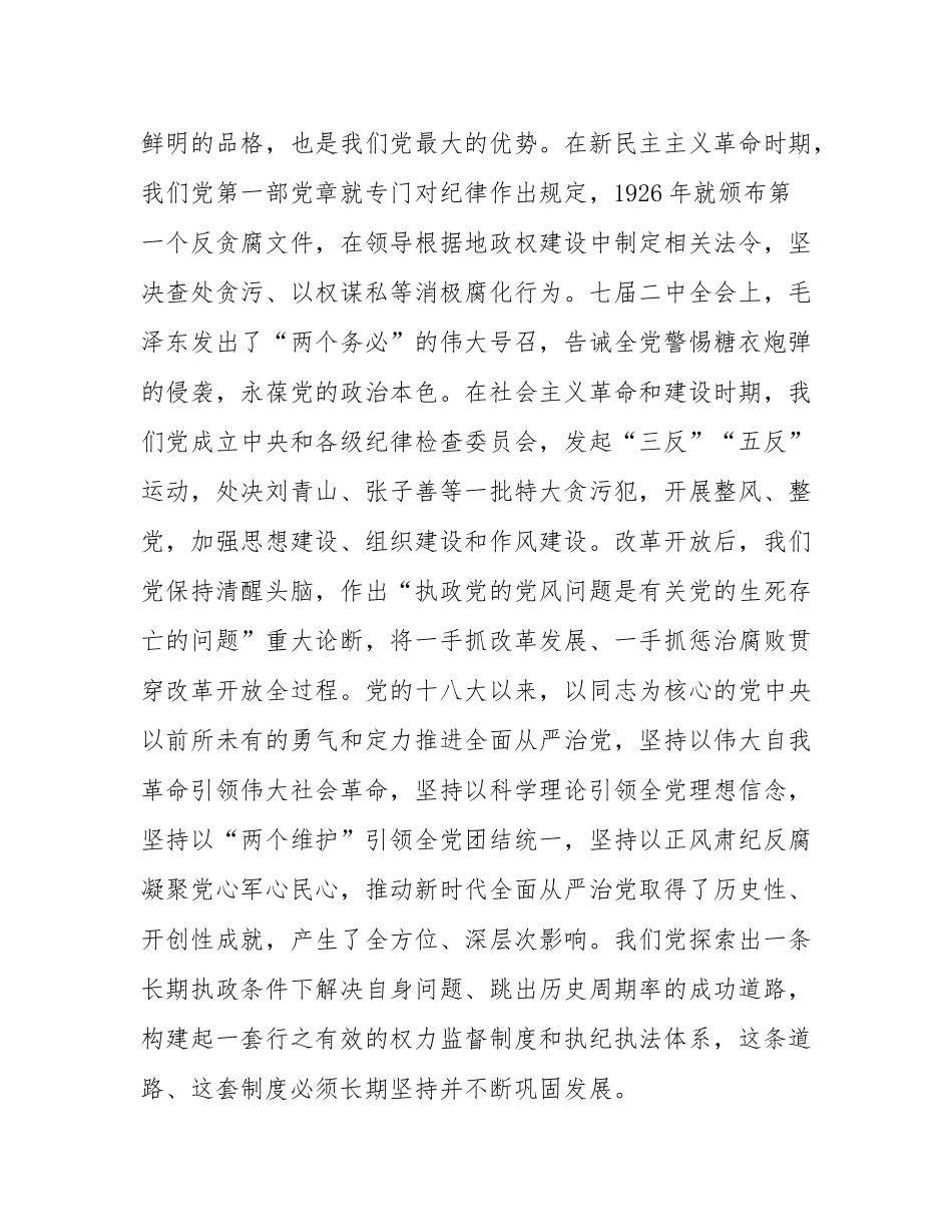 党课：跳出治乱兴衰的历史周期率，一刻不停的推进党风廉政建设和反腐败斗争.docx_第3页