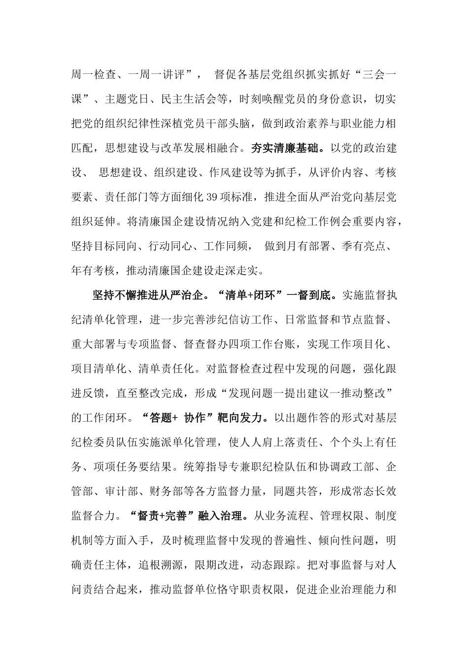 2篇2024年清廉国企建设工作总结范文.docx_第2页