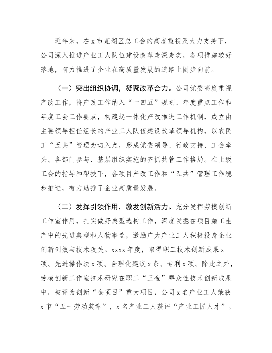 国企党委书记在公司产业工人队伍建设改革工作推进会上的讲话.docx_第2页