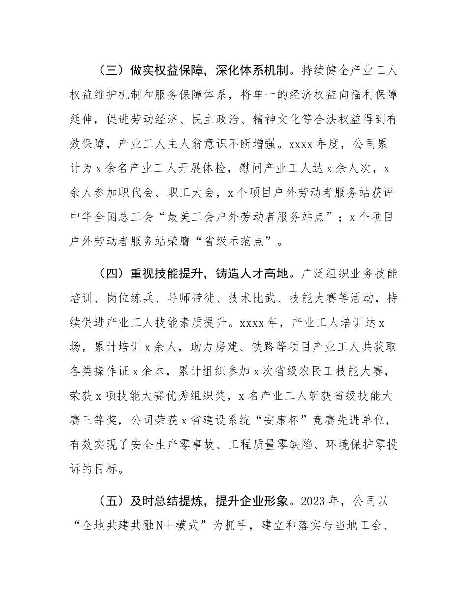 国企党委书记在公司产业工人队伍建设改革工作推进会上的讲话.docx_第3页