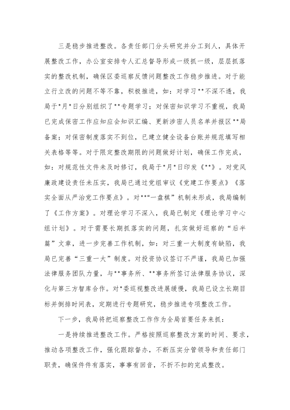 巡察整改落实情况汇报.docx_第3页