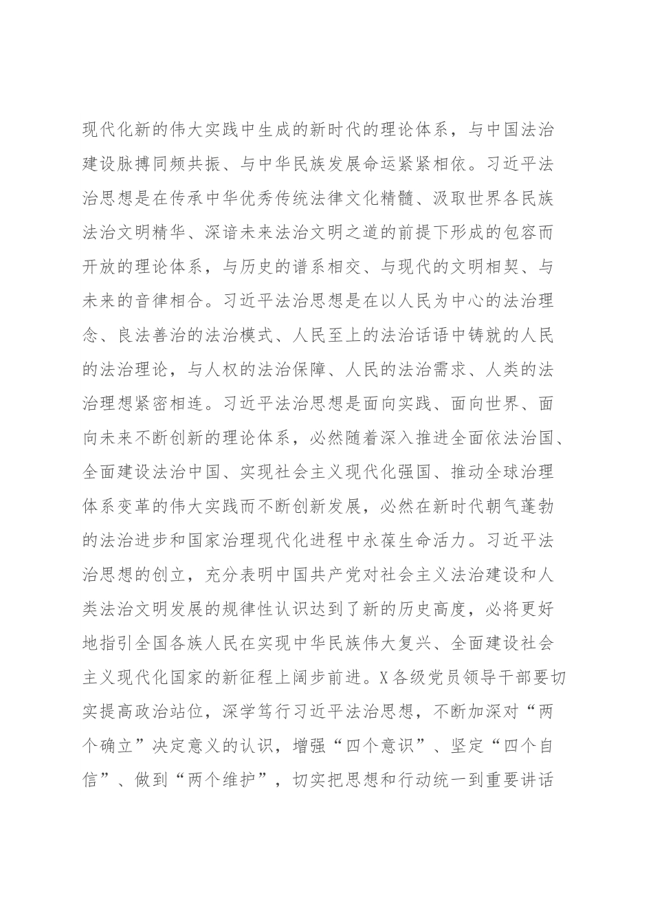 学习习近平法治思想研讨交流发言提纲.docx_第2页