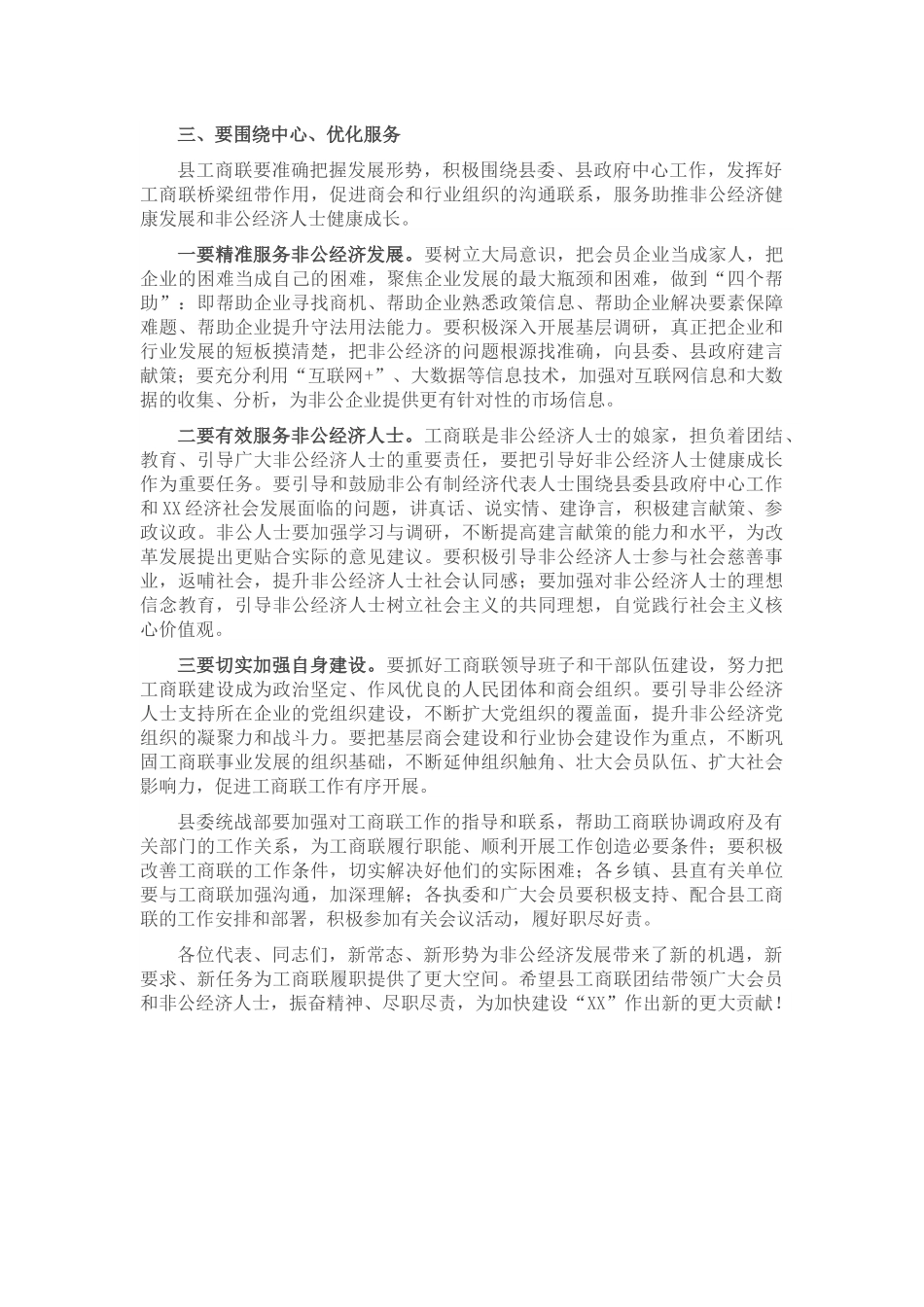 在县工商联第X次会员代表大会上的讲话范文.docx_第3页