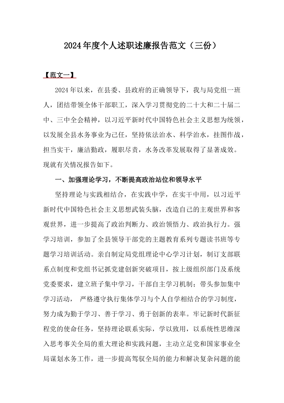 2024年度个人述职述廉报告范文（三份）.docx_第1页