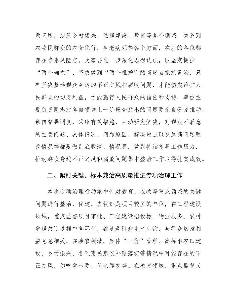 县政府副县长在群众身边不正之风和腐败问题集中整治工作推进会上的讲话.docx_第2页