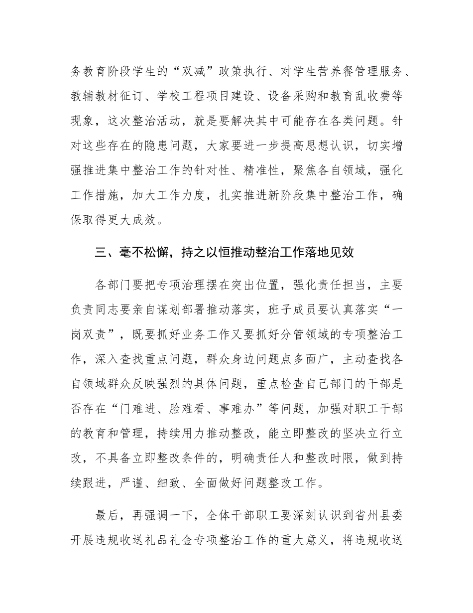 县政府副县长在群众身边不正之风和腐败问题集中整治工作推进会上的讲话.docx_第3页