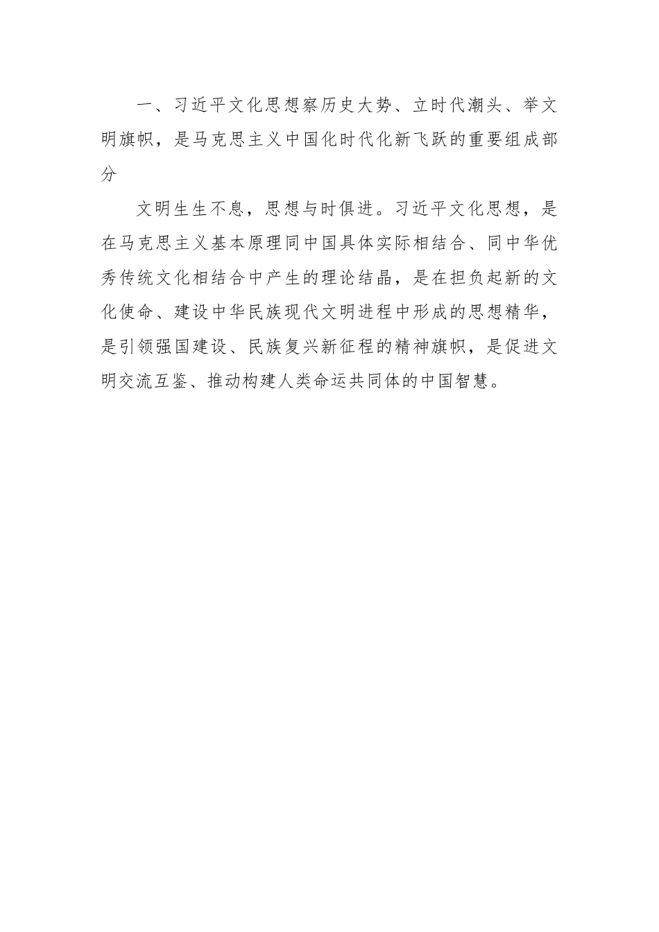 党课讲稿：深入学习宣传贯彻习近平文化思想以新气象新作为担负起新的文化使命.docx_第3页