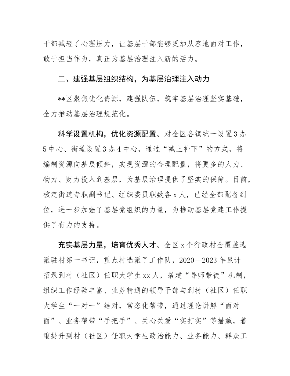 某区在2024年全市破解基层治理“小马拉大车”突出问题现场推进会上的汇报发言.docx_第3页