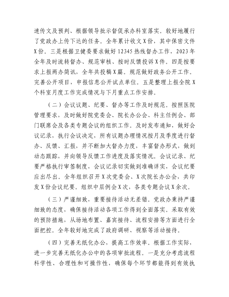 2023年党政综合办公室工作总结.docx_第3页