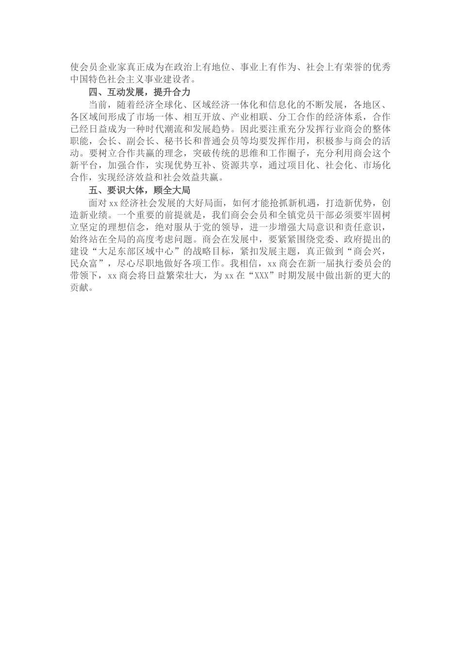 在商会换届大会上的讲话.docx_第2页