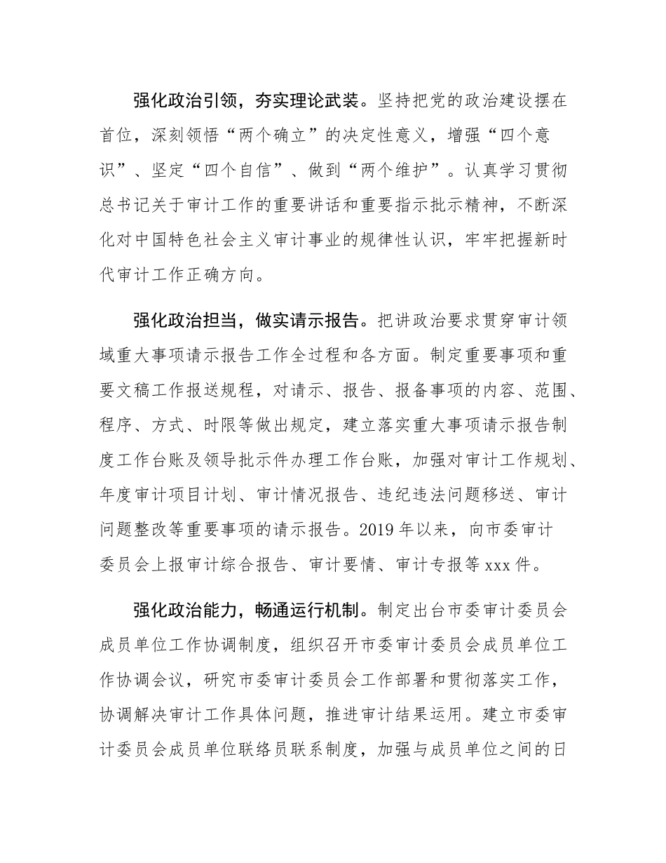 在全省学习宣传贯彻党的二十届三中全会精神暨提升审计质量专题“四季论坛”活动上的交流发言.docx_第2页