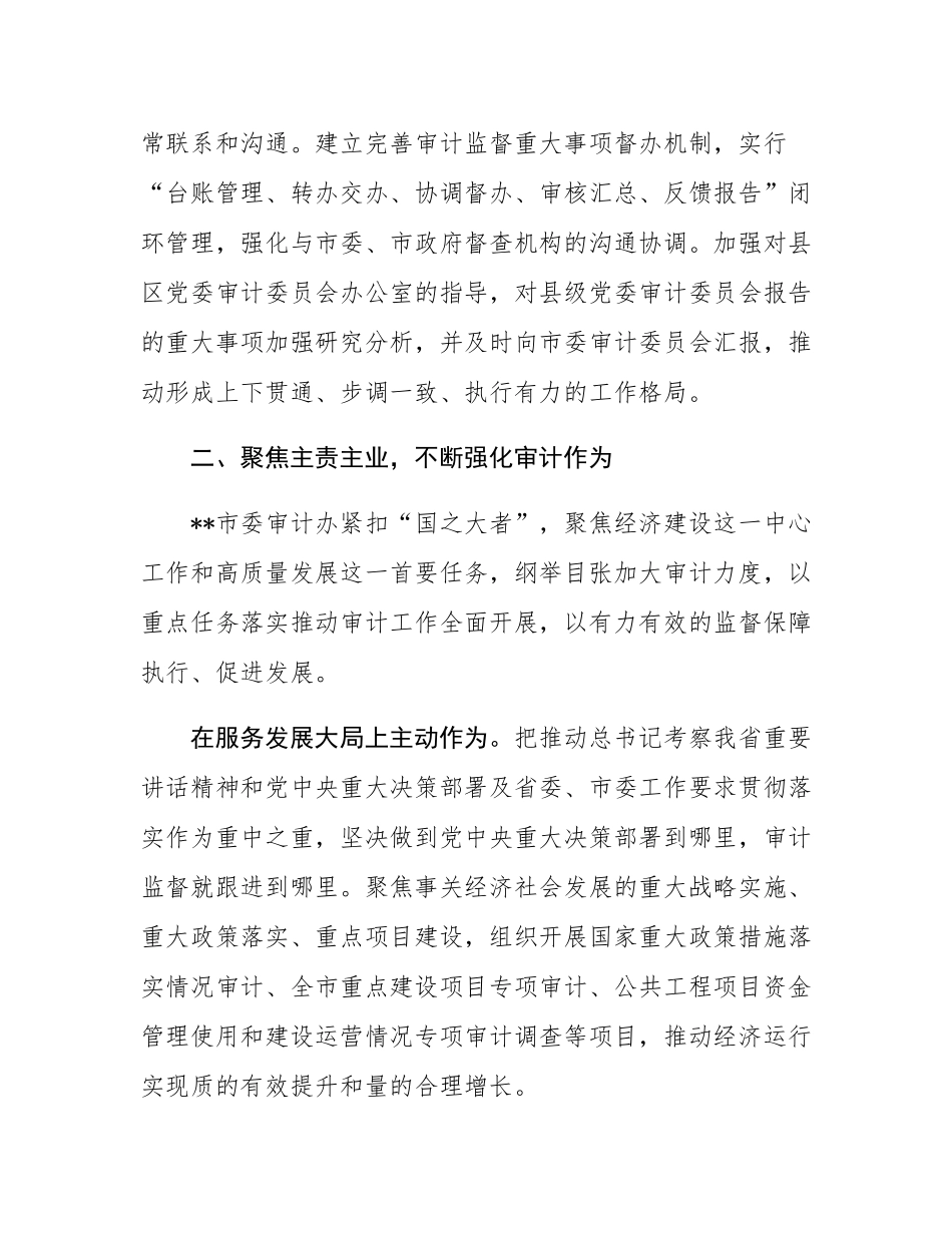 在全省学习宣传贯彻党的二十届三中全会精神暨提升审计质量专题“四季论坛”活动上的交流发言.docx_第3页