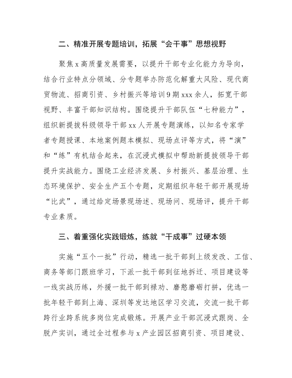 在干部教育培训推进会暨干部能力作风建设汇报会上的发言.docx_第2页