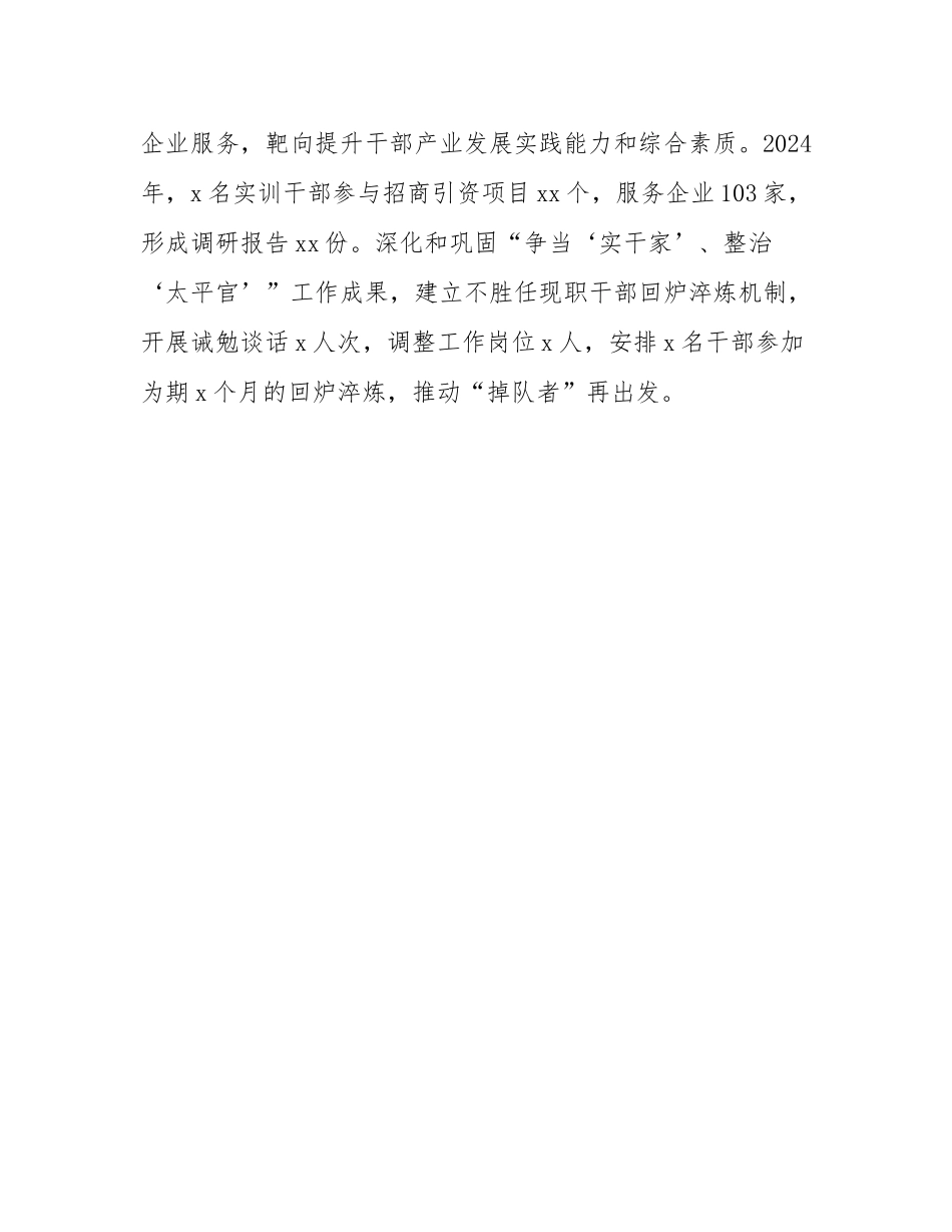 在干部教育培训推进会暨干部能力作风建设汇报会上的发言.docx_第3页