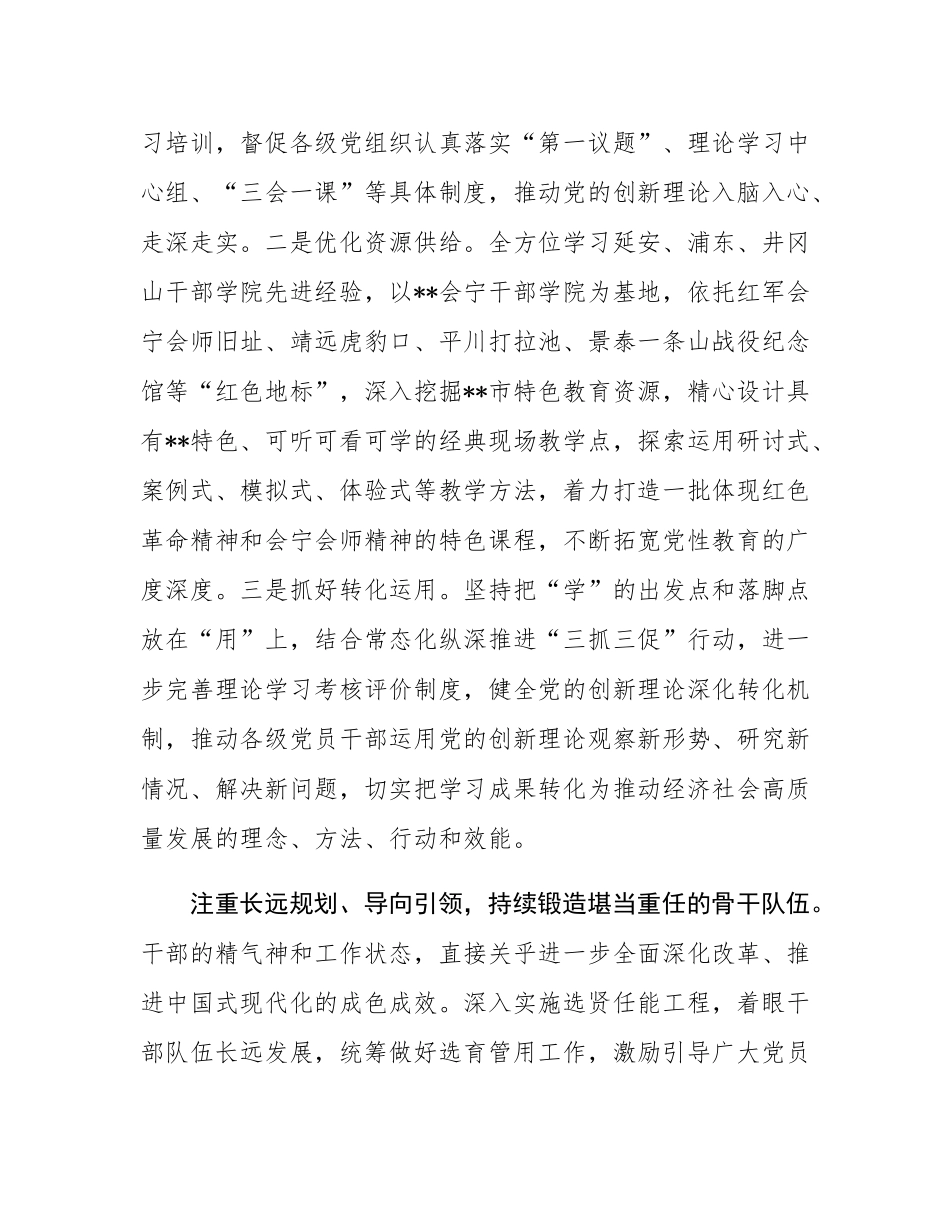 组织部长中心组发言：激发改革创新活力,赋能组织工作高质量发展.docx_第2页