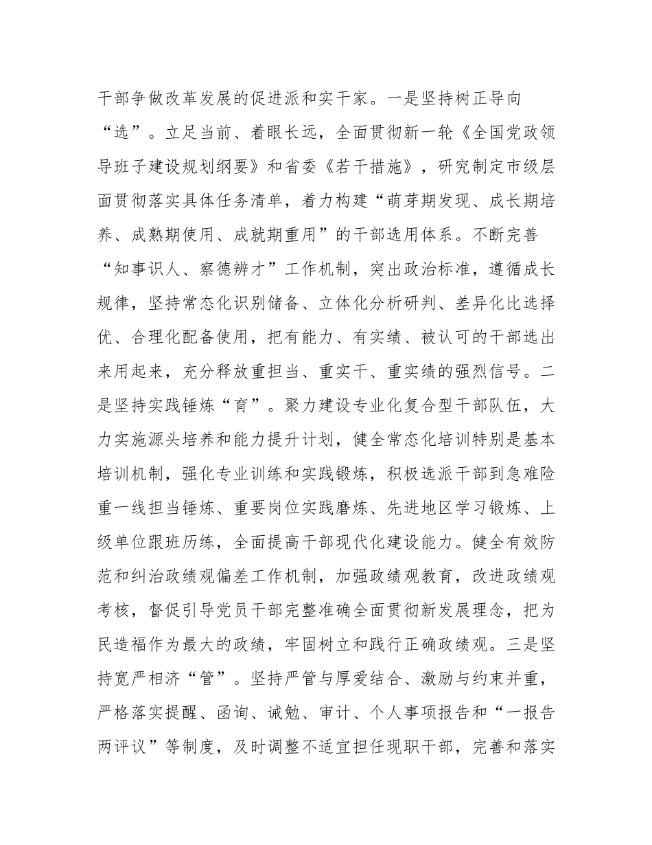 组织部长中心组发言：激发改革创新活力,赋能组织工作高质量发展.docx_第3页