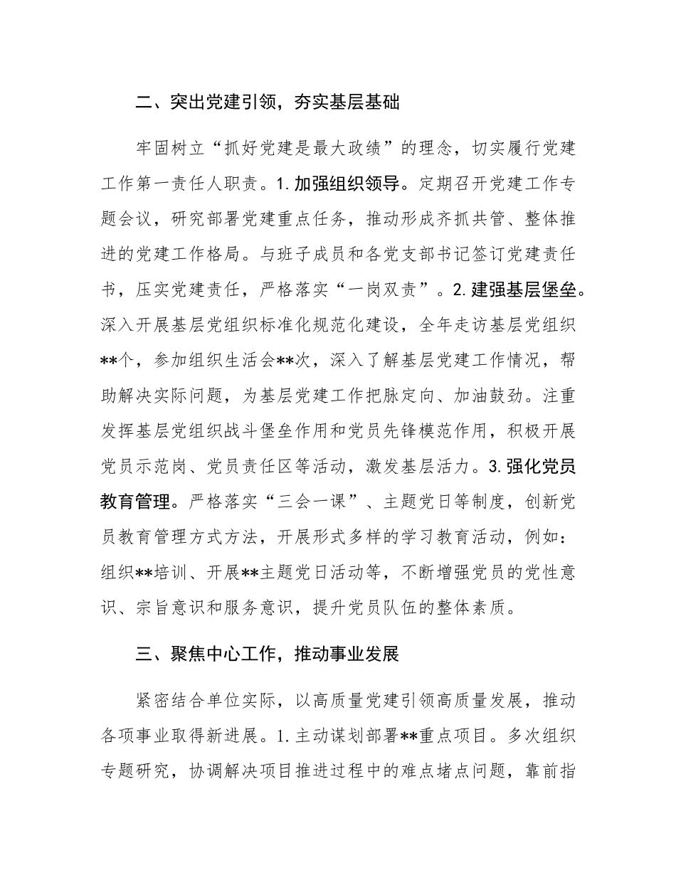 2024年度党委书记个人年终总结.docx_第2页