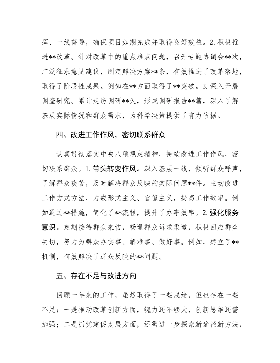 2024年度党委书记个人年终总结.docx_第3页