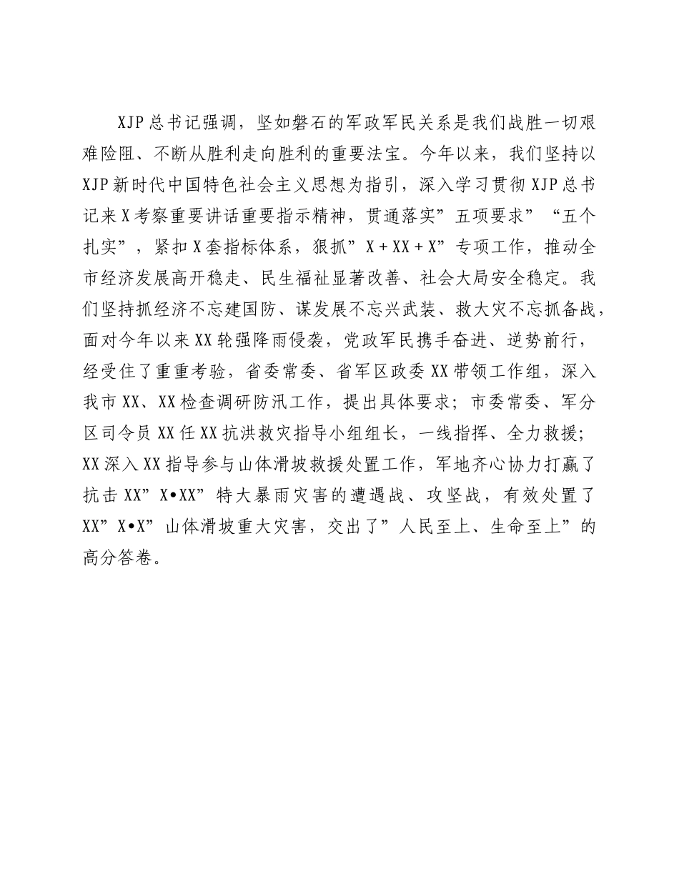 在全市集中宣布人武部党委第一书记任职大会上的讲话.doc_第2页